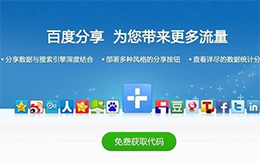 https網(wǎng)站加了百度分享代碼后顯示不正常。