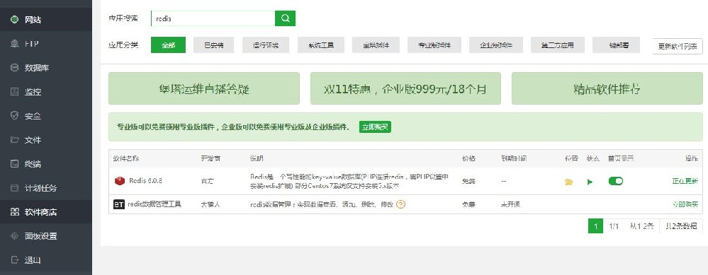 在服務(wù)器中如何開啟寶塔Redis高速緩存功能