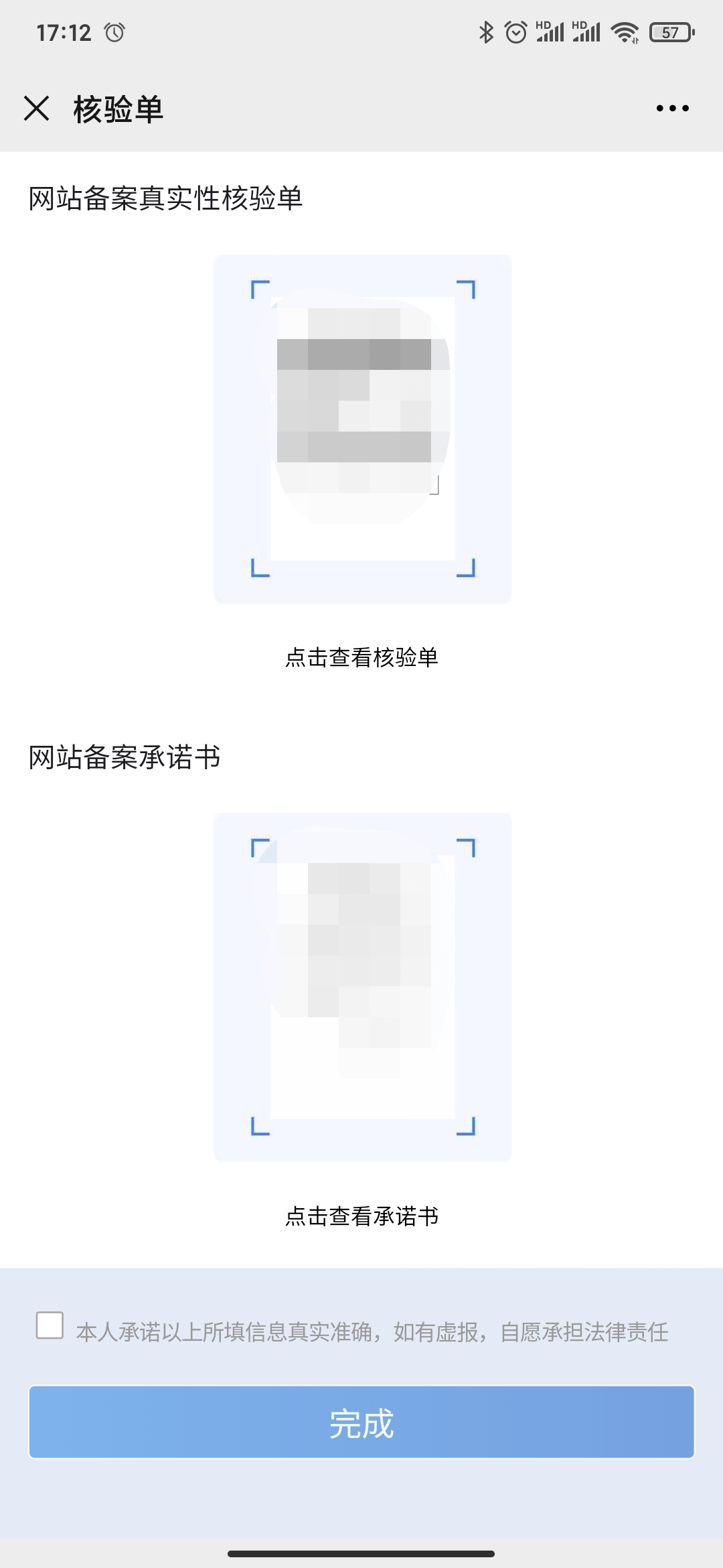 上傳核驗單和承諾書 上傳核驗單和承諾書